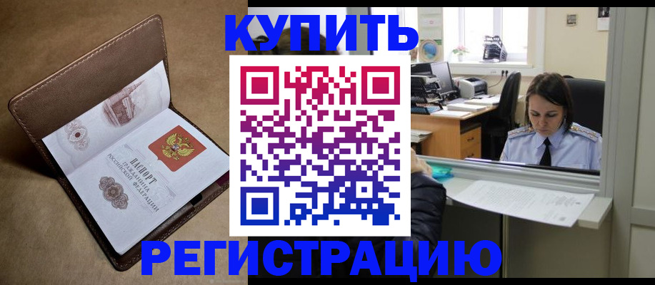 прописка штамп в Артёмовском