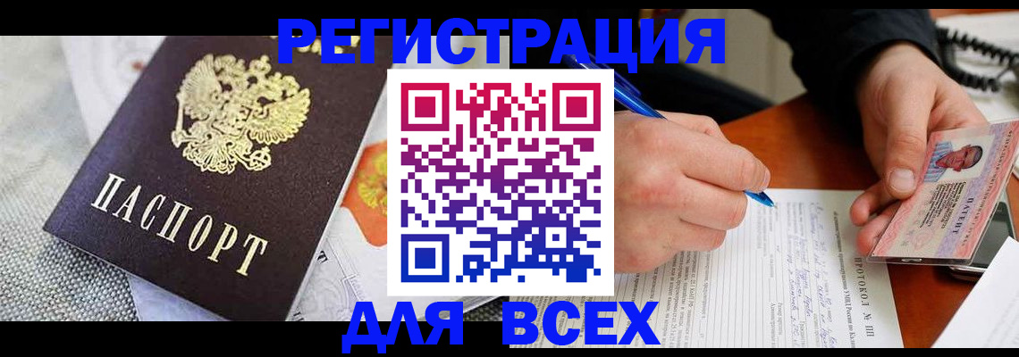 прописка законно в Артёмовском